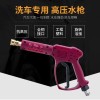 Self washing machine high pressure car wash cleaning gun head removable quick plug connected gun tail