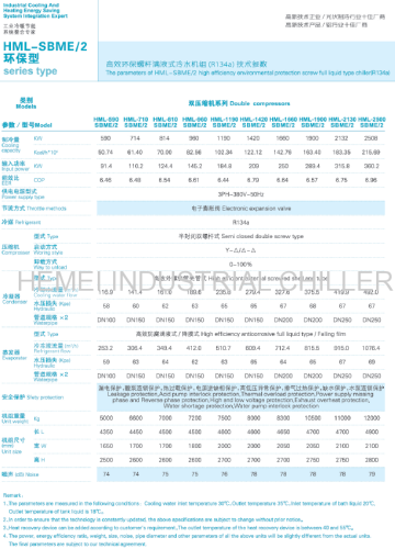 Aluminum profile oxidation special direct cooling screw refrigerating unit industrial chiller HML-SBM and HML-SB