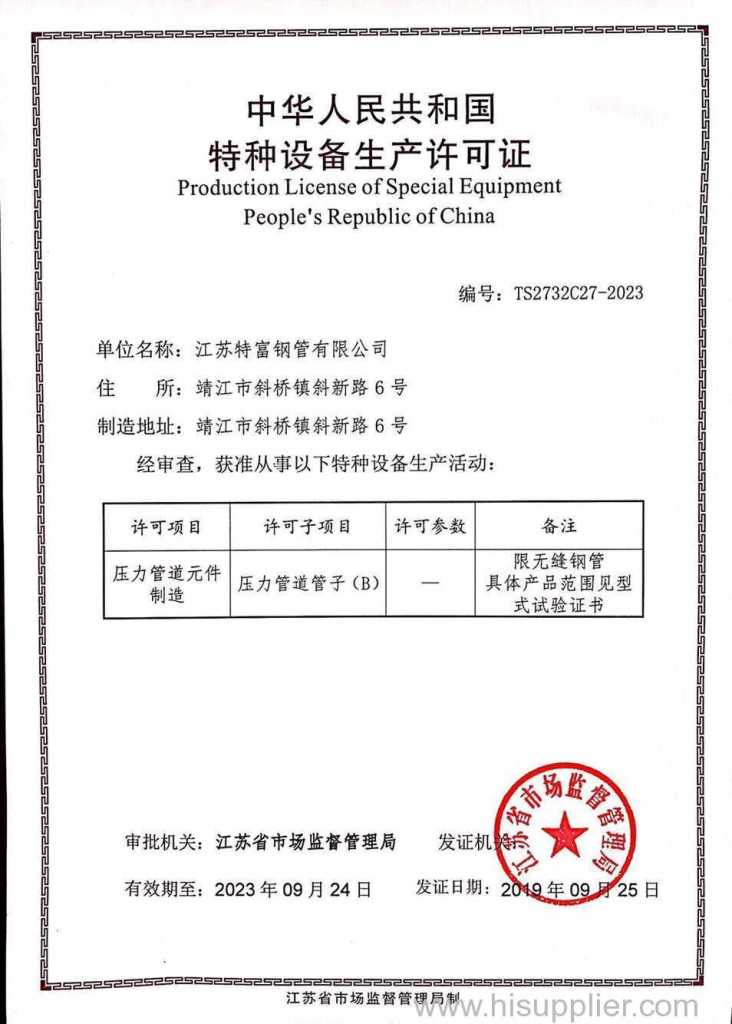 Production License of Special Equipment