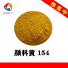 Pigment Yellow 154 Permanent Yellow H3G