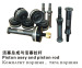 Piston Assembly /Valve Assembly