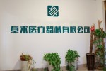 Ningbo Zhuoqiu Medical Equipment Co Ltd.