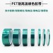 Customizable Length PET Green High Temperature Packaging Tape for Special Projects