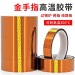 High Temperature Resistant PI Gold Finger Tape for Packaging Industry