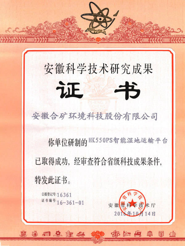 Certificate of Scientific and Technological Achievements