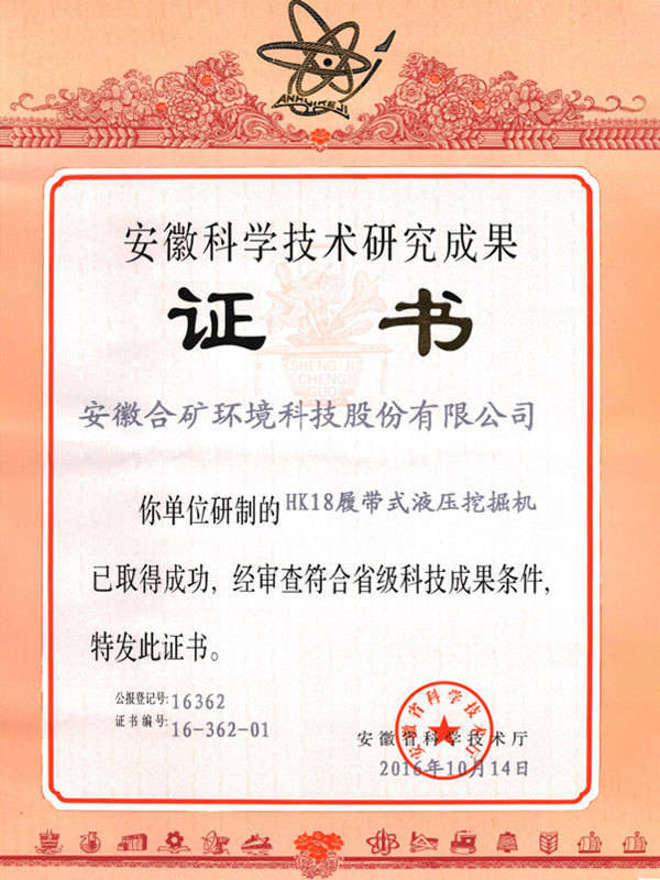Certificate of Scientific and Technological Achievements