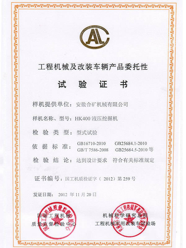 Type Test Certificate for HK400 Crawler Hydraulic Excavator