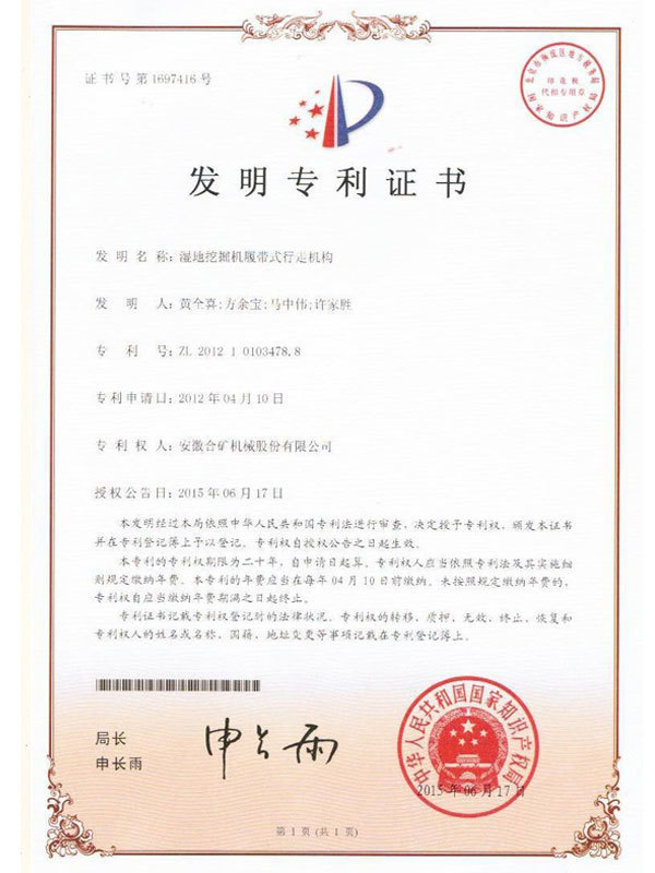 Invention patent certificate