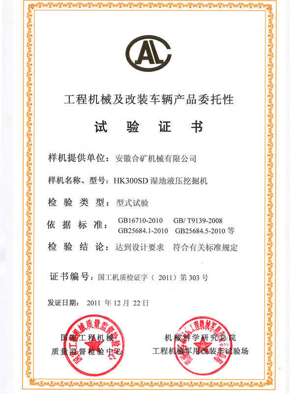 Type test certificate for hydraulic excavator in HK300SD wetland