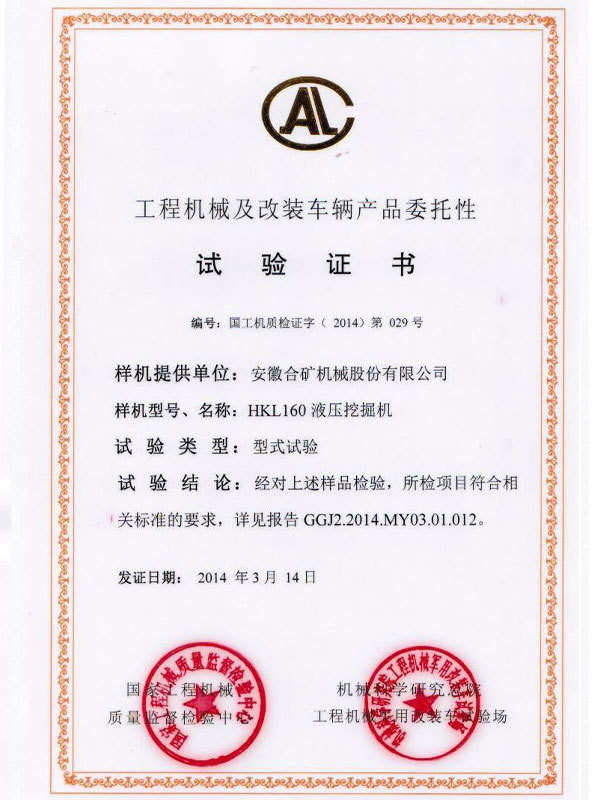 HKL160 Tyred Hydraulic Excavator Type Test Certificate