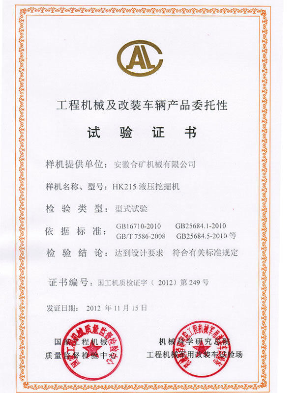 HK215 Crawler Hydraulic Excavator Type Test Certificate