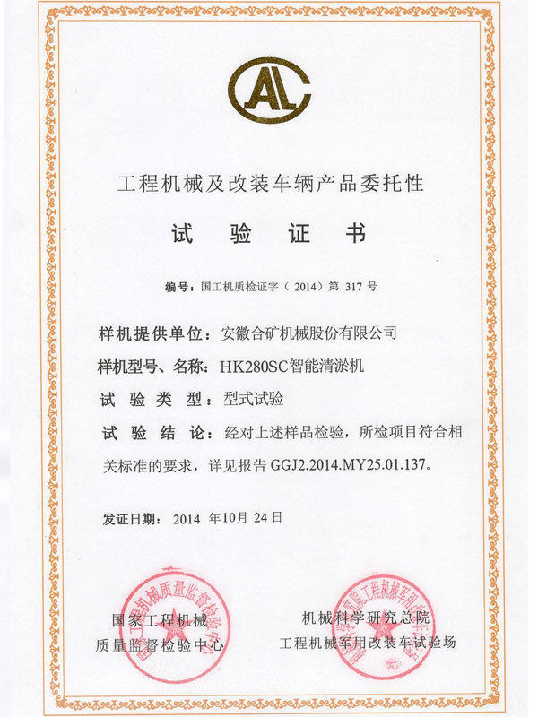 Type test certificate of HK280SC deep-water intelligent dredging machine