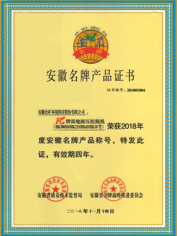 Certificate of Anhui Famous Brand Product