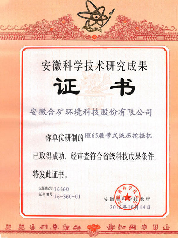 Certificate of Scientific and Technological Achievements