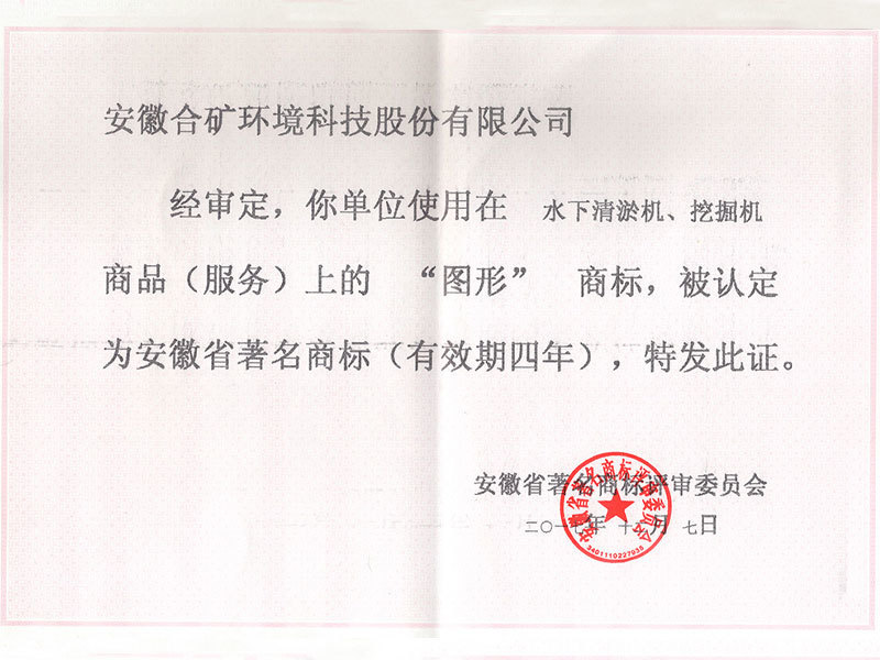 Anhui famous trademark