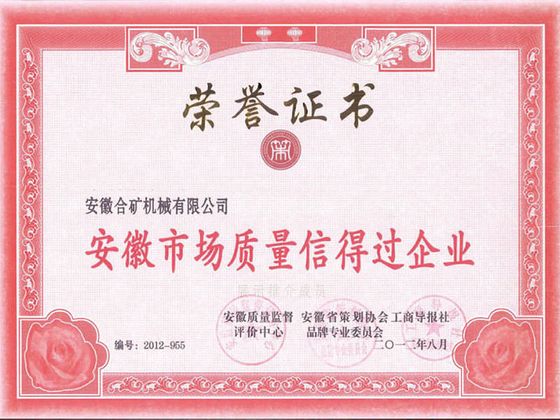 Anhui market quality trustworthy enterprise