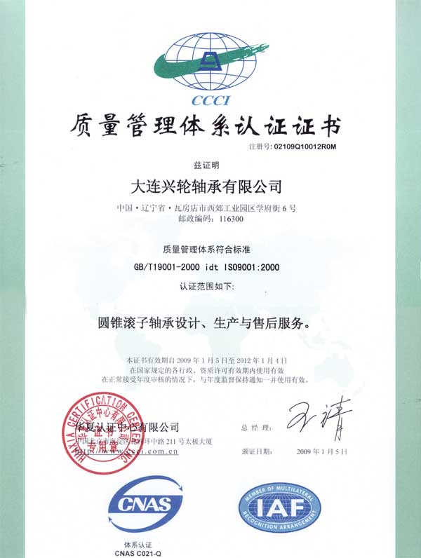 CCCI Certification-chinese