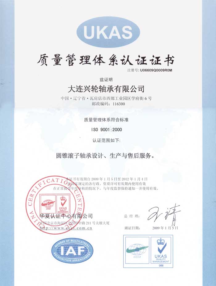 UKAS Certification--chinese