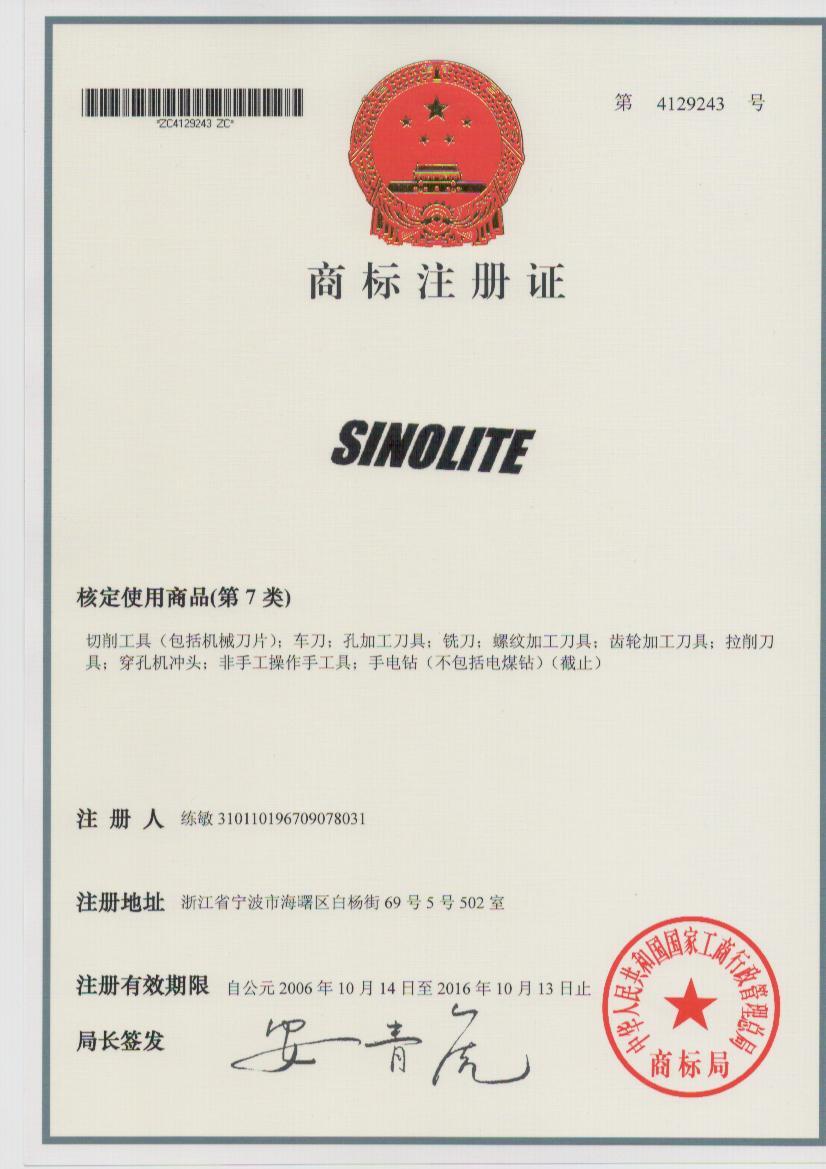 SINOLITE Brand Certificate of hand tools, abrasives and garden tools