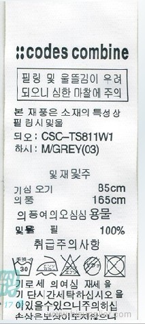 clothing accessories;care label;clothing label
