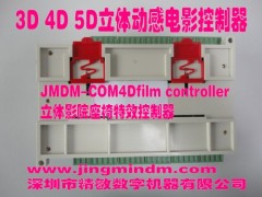 4d theater/motion cinema equipment/4D the dynamic core control system solutions