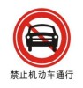 Transportation facility road vehicle prohibition signage