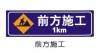 road construction safety indication sign