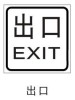 Access metal signage exit indication signs