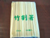 Bamboo Chopsticks With Full Paper Wrap