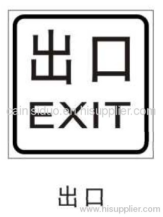 Traffic road access signage exit sign