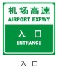 Traffic expressway entrance signage road construction safety sign