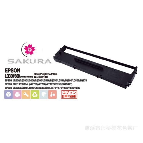 Black Fabric Ribbon Cartridge - EPSON#7753/#7768/#7767/#8750/SO15077