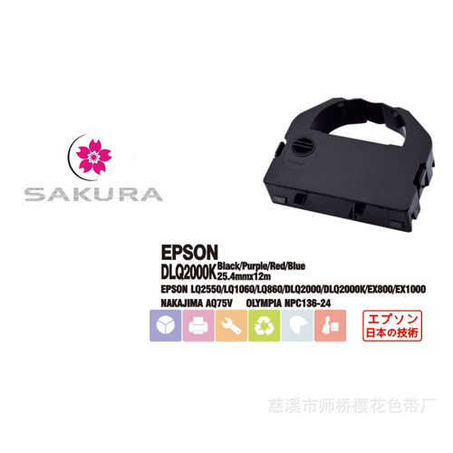 Black Fabric Ribbon Cartridge - EPSON 8763