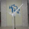 1000W Nylon Wind Driven Generator , Low Noise , 1000W , 3 Blades