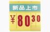 PVC Price Sign Board / supermarket display Price tag for Promotion 435x440mm