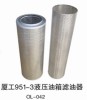 XGMA 951-3 hydraulic tank oil filter