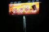 Tempered Glass 18w Billboard Led Lights For Outdoor Billboard