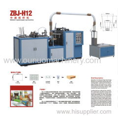 ZBJ-H12 Medium Speed Paper Cup Machine