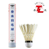 Hot Sale TL-301 goose feather badminton shuttlecock with long life span