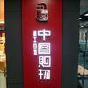 Restaurant Decoration Electronic Display Signs , Body Made of Epoxy Resin