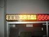 Red Color Scrolling LED Sign