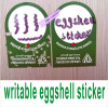 Custom blank writable self destructive vinyl eggshell sticker