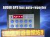 IR Automatical GPS Bus Announcement System SD / CF Card With Bus LED Subtitle