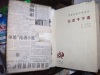 Zi won't say novel Chinese antique book