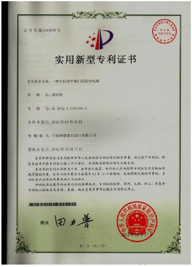 Invention patent certificate of a fully automatic sliding door of the control circuit