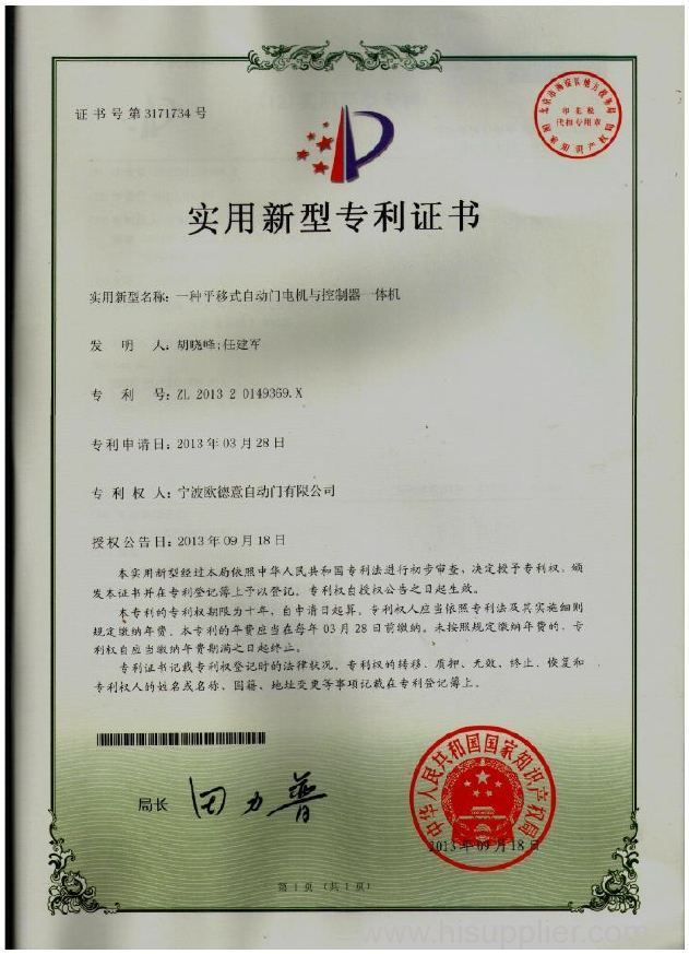 Invention patent of one kind of pan-type automatic door motor and controller integrated machine