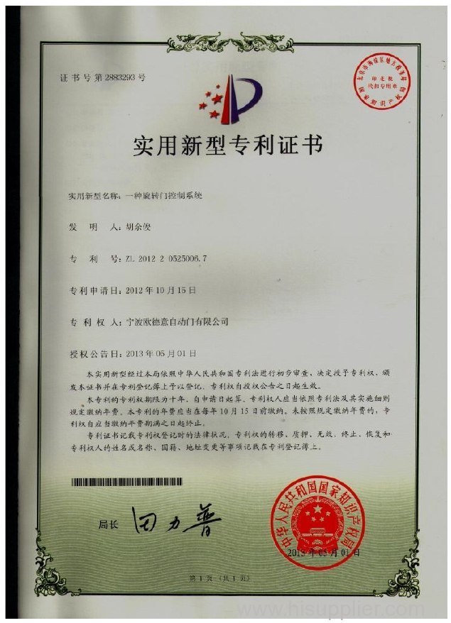 Invention patent of a rotating door control system