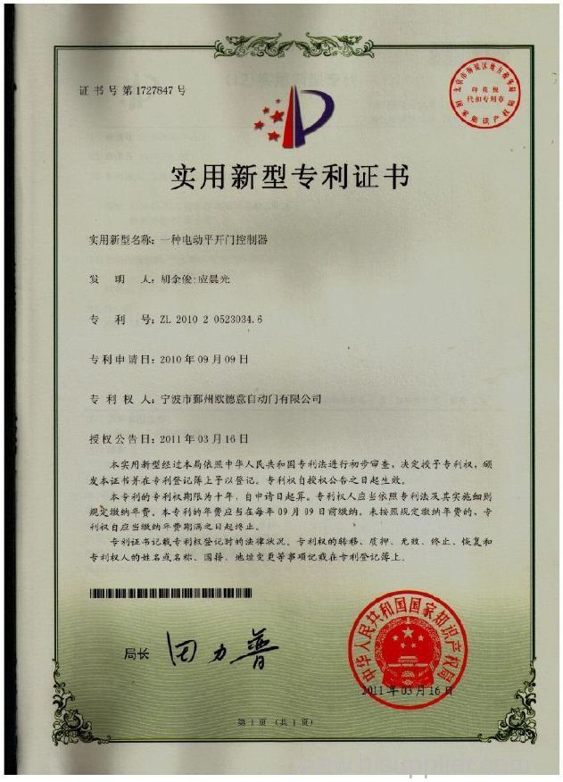 Invention patent of a power swing controller