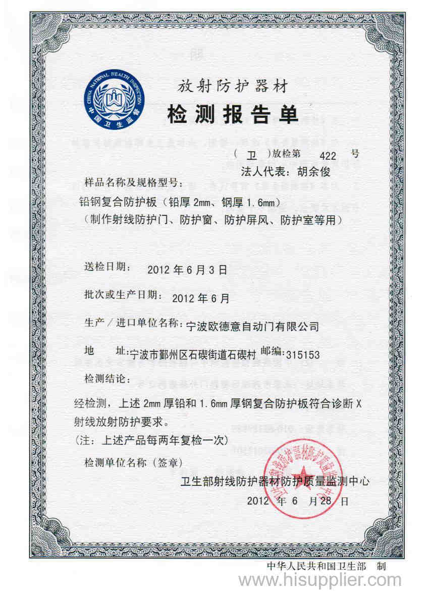 the test report of radiological protection equipment