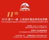 2016 The 11th Overseas Property & Immigration & Investment Exhibition